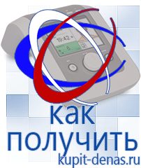 Официальный сайт Дэнас kupit-denas.ru Брошюры Дэнас в Энгельсе