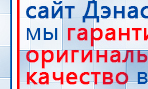 СКЭНАР-1-НТ (исполнение 01 VO) Скэнар Мастер купить в Энгельсе, Аппараты Скэнар купить в Энгельсе, Официальный сайт Дэнас kupit-denas.ru